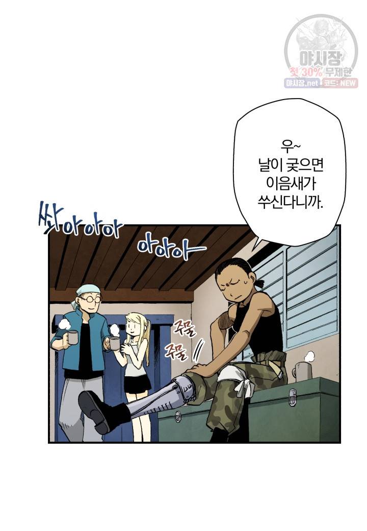 강철의 연금술사  52화 2