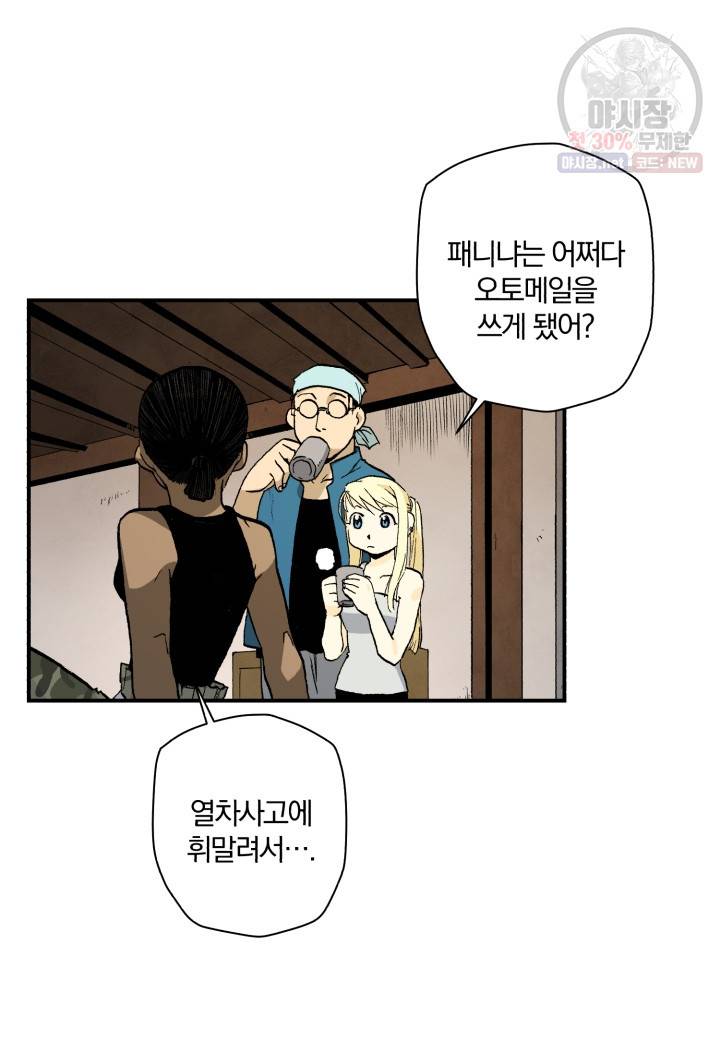 강철의 연금술사  52화 3