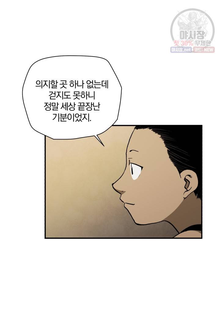강철의 연금술사  52화 4
