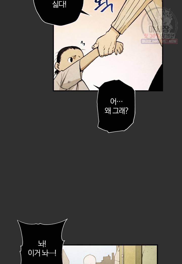 강철의 연금술사  52화 14
