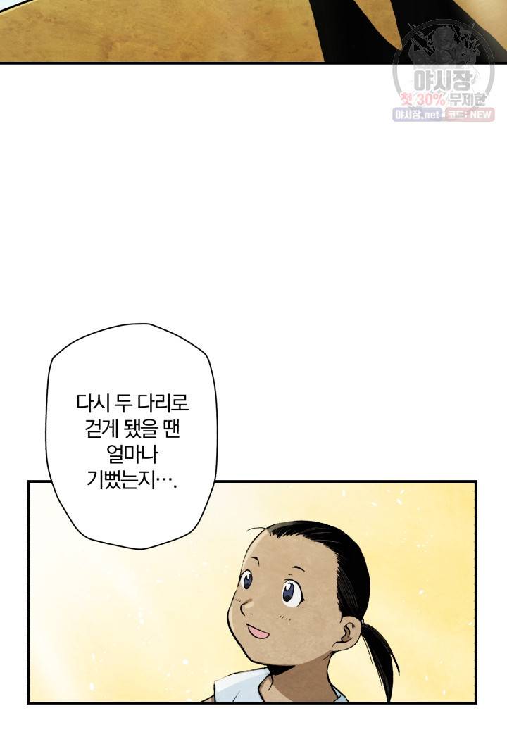 강철의 연금술사  52화 19