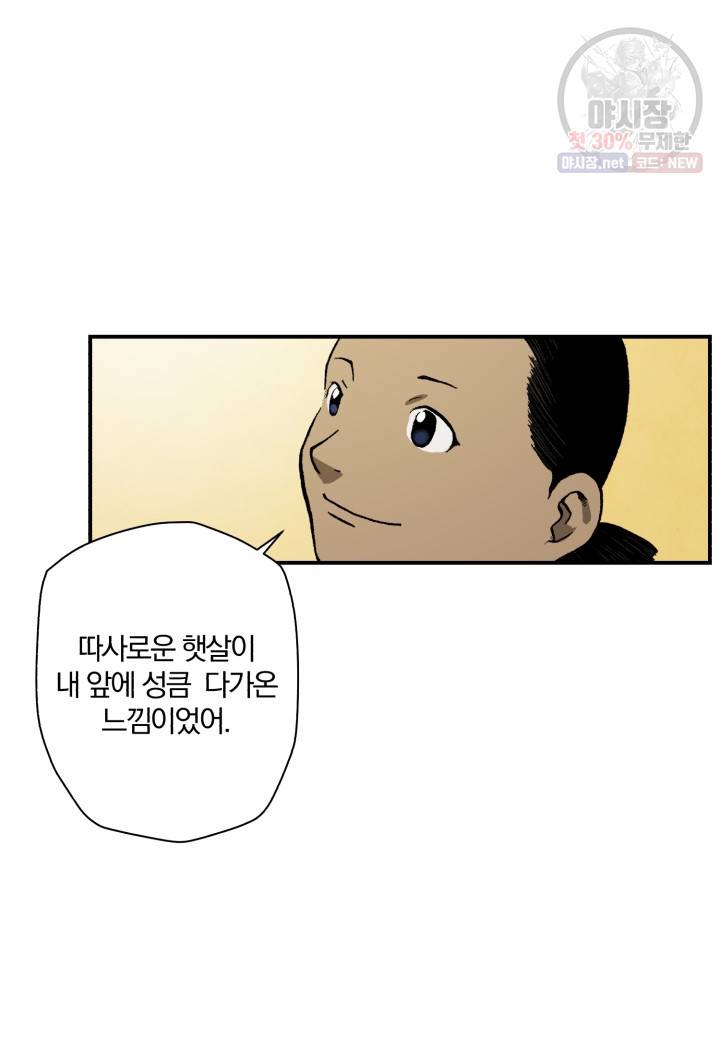 강철의 연금술사  52화 20