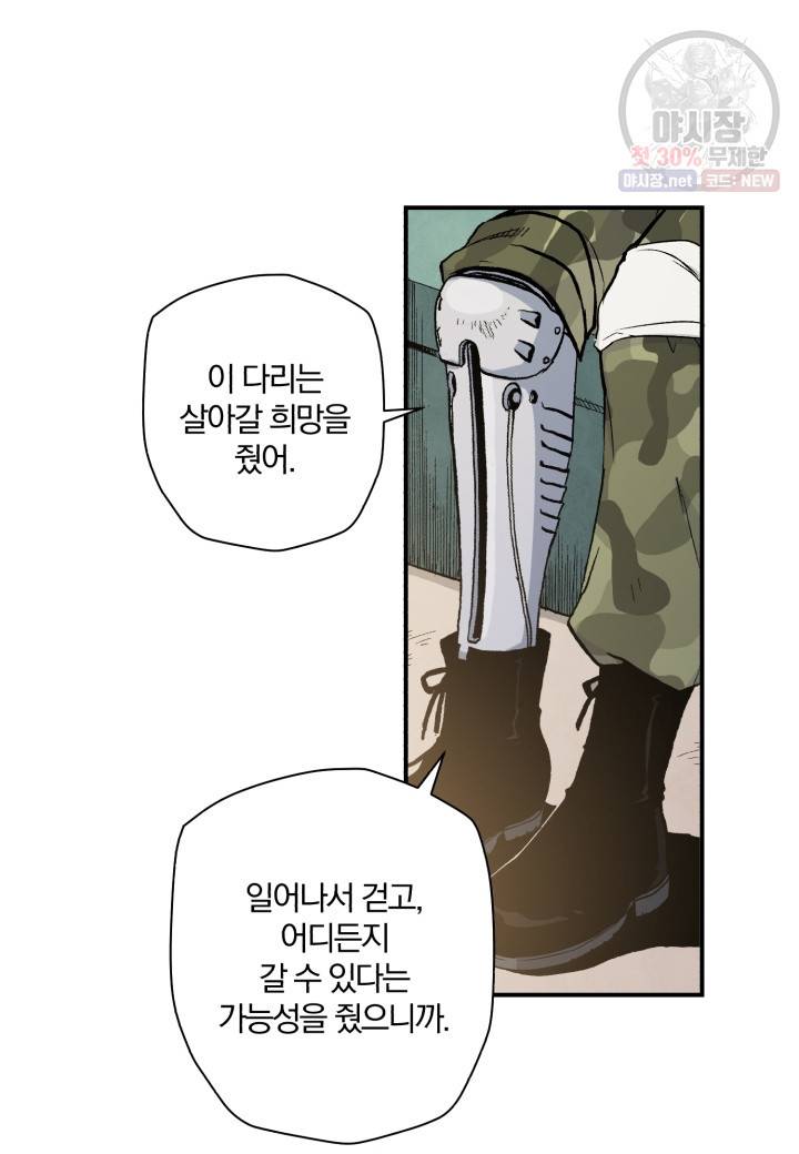 강철의 연금술사  52화 21