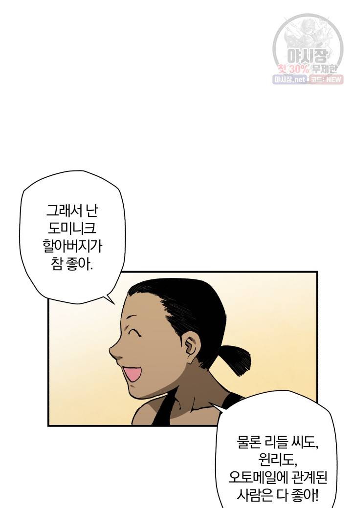 강철의 연금술사  52화 22