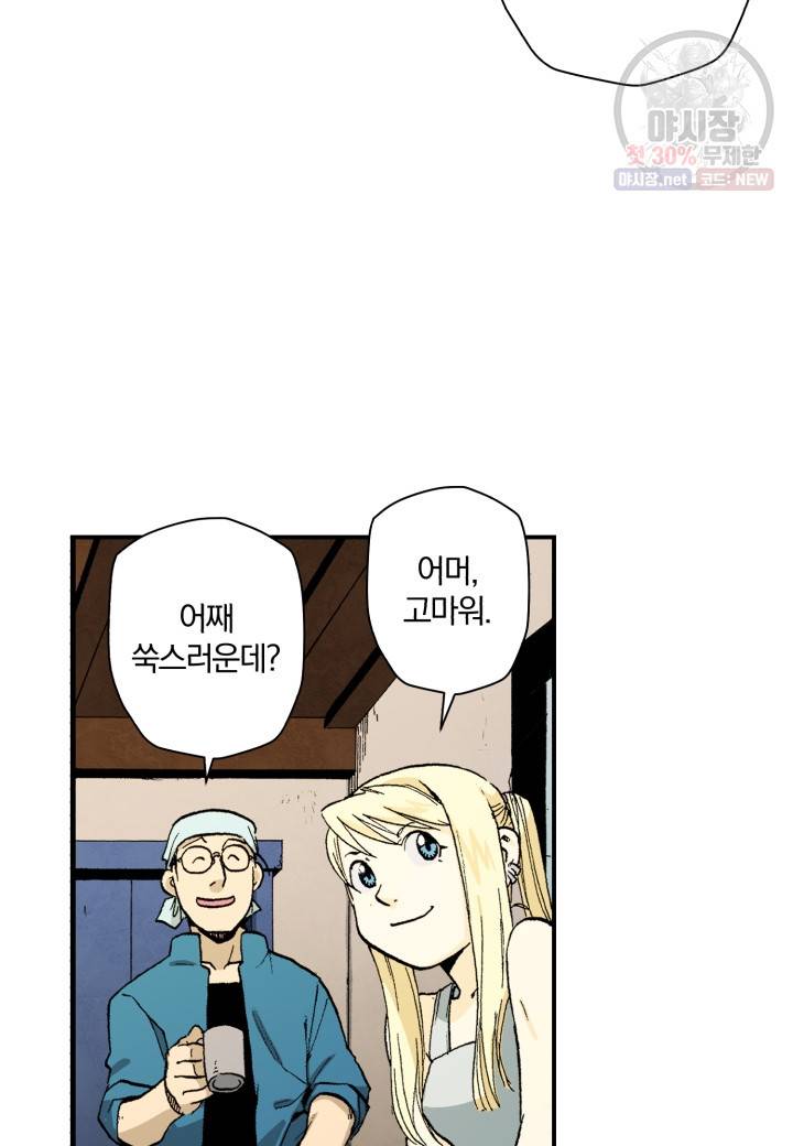 강철의 연금술사  52화 23