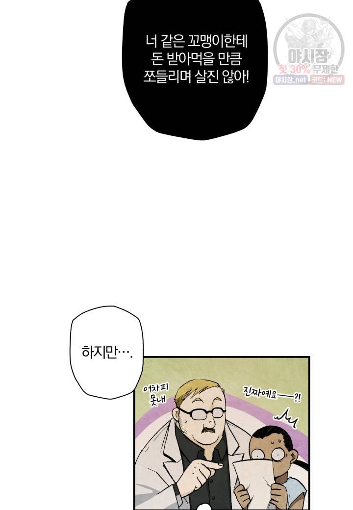 강철의 연금술사  52화 25