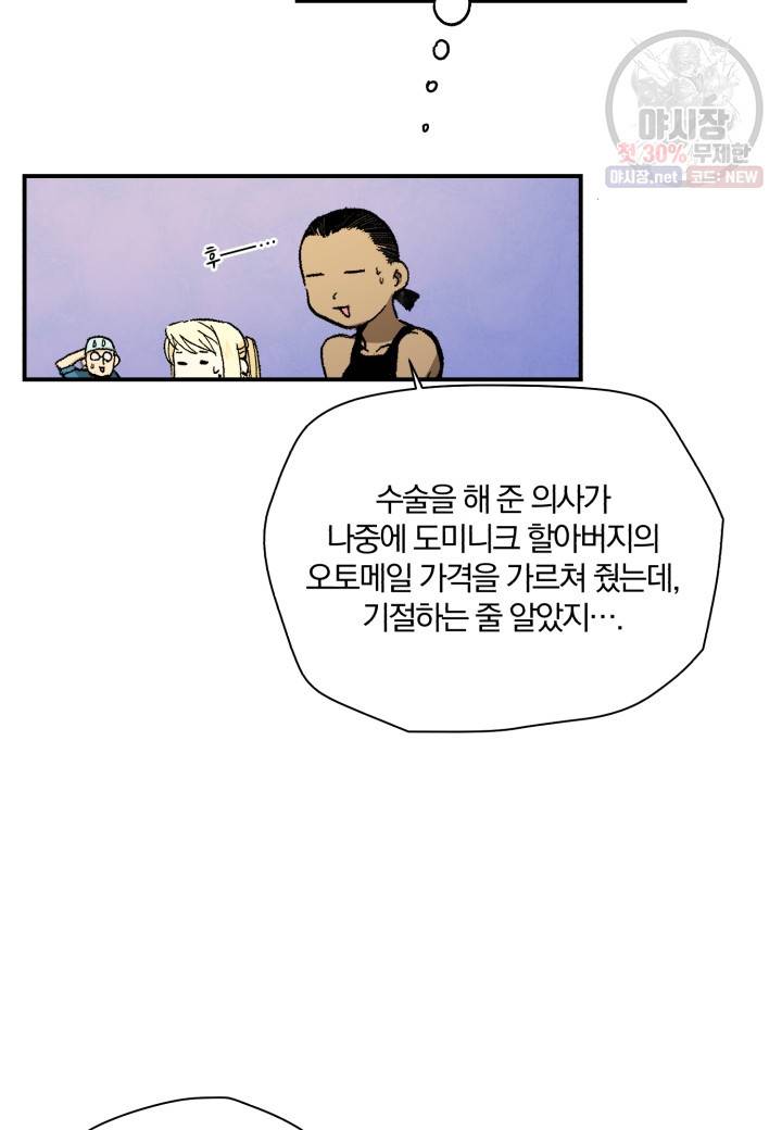 강철의 연금술사  52화 26