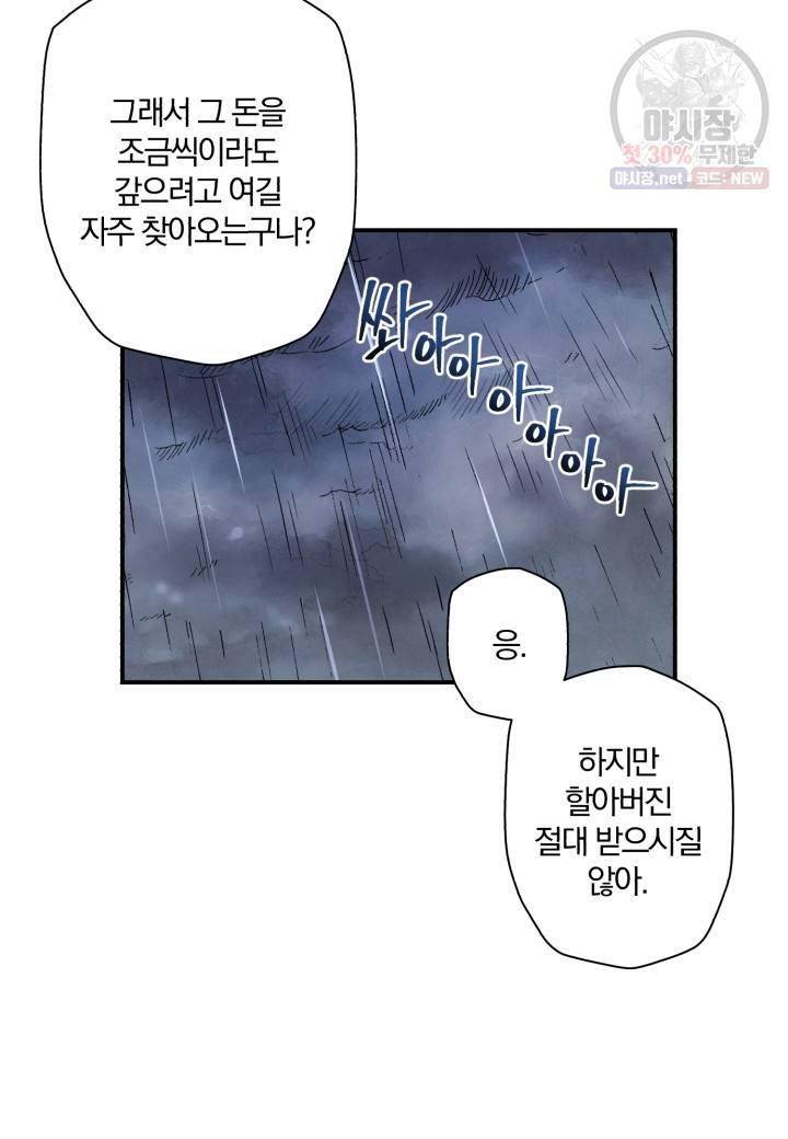 강철의 연금술사  52화 27