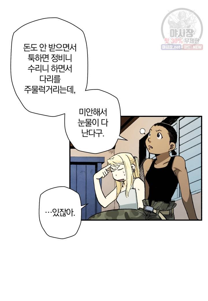 강철의 연금술사  52화 28