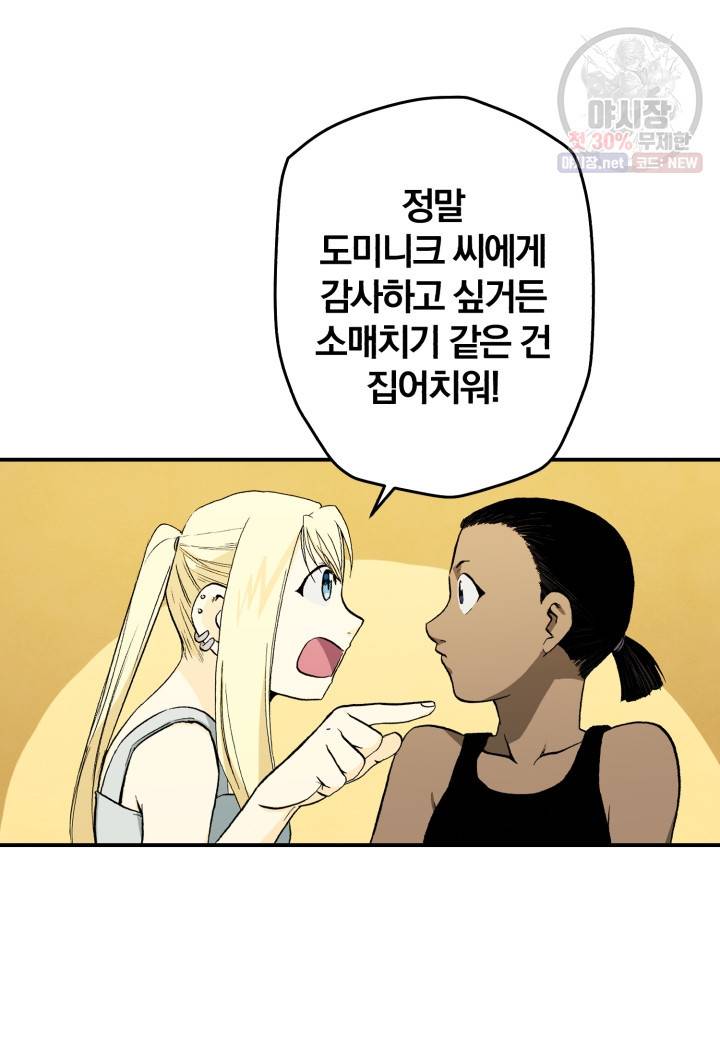 강철의 연금술사  52화 29