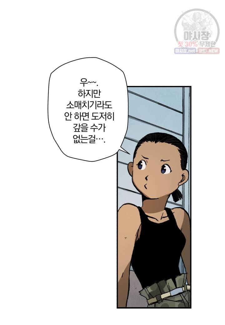 강철의 연금술사  52화 30