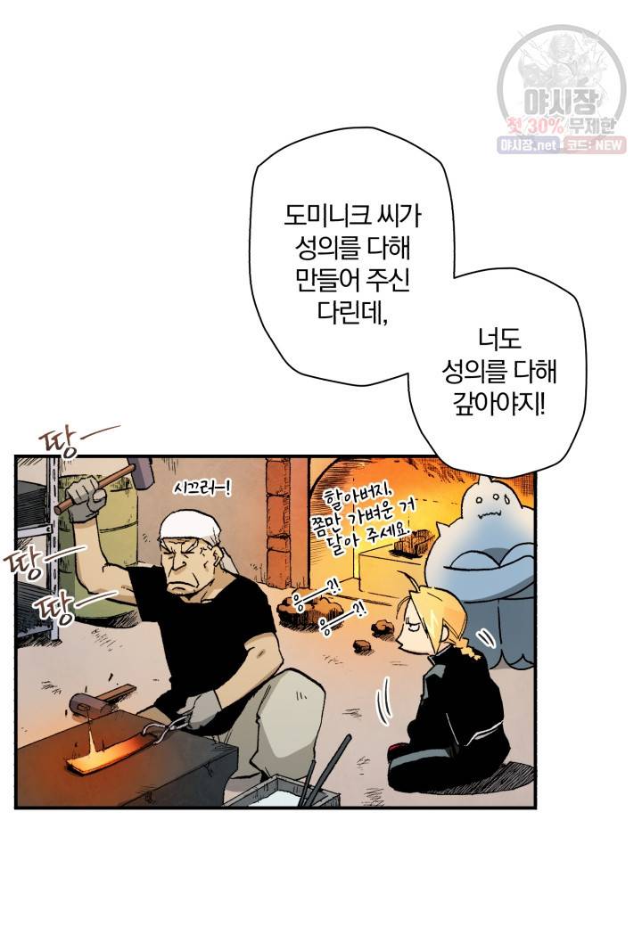 강철의 연금술사  52화 31