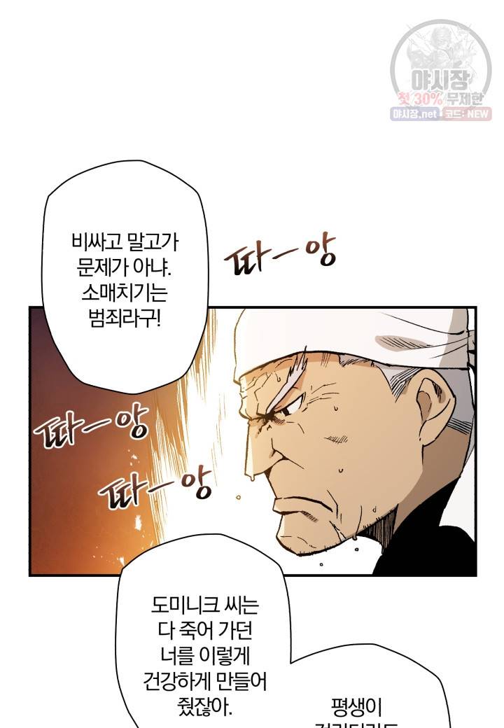강철의 연금술사  52화 32
