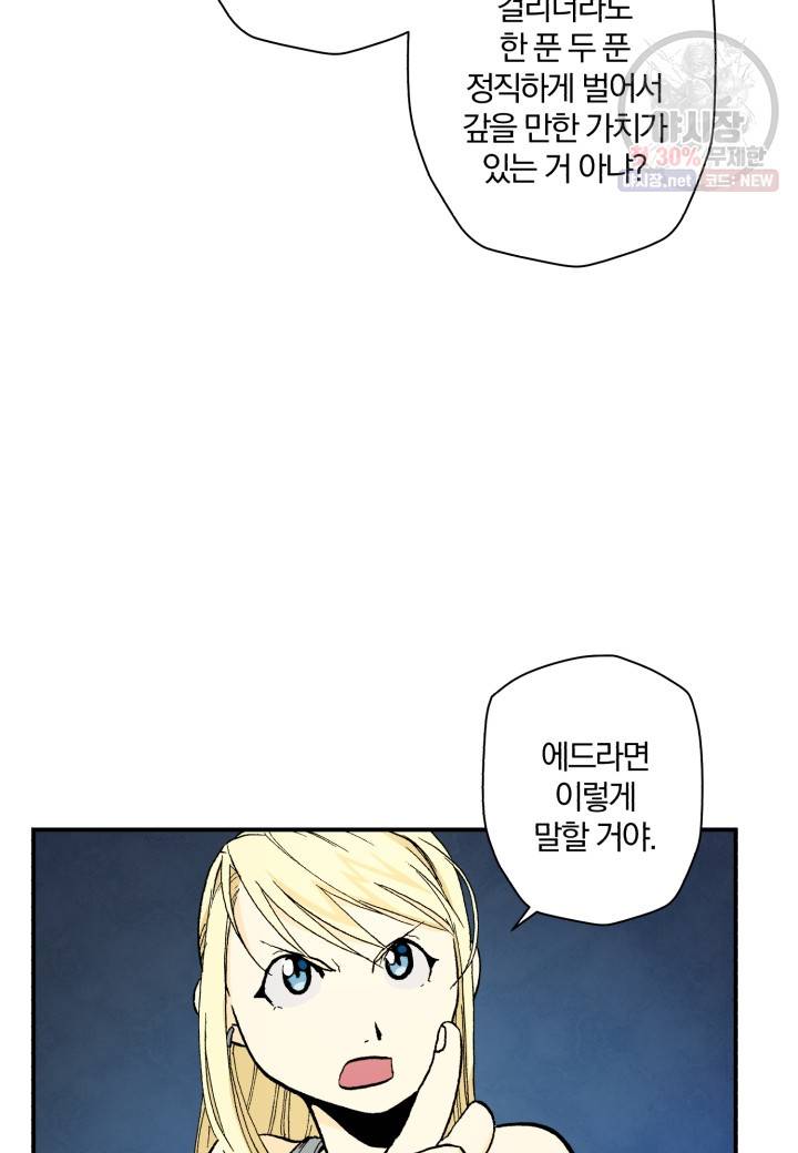 강철의 연금술사  52화 33