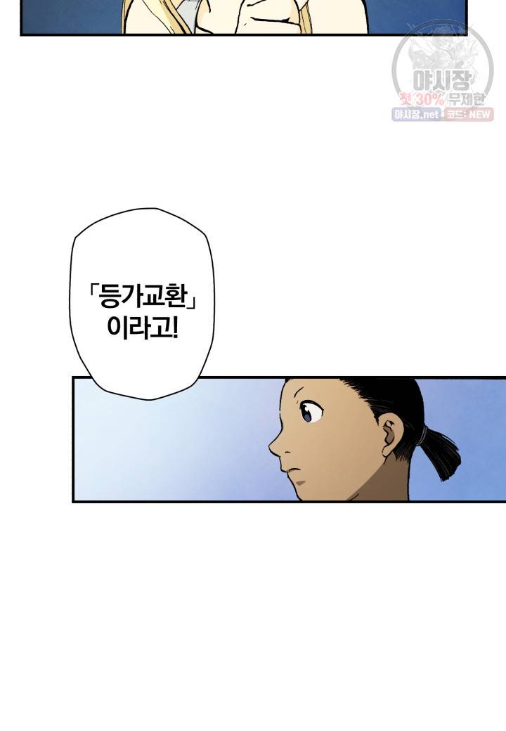 강철의 연금술사  52화 34