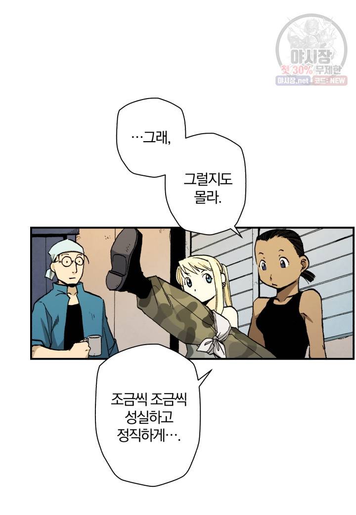 강철의 연금술사  52화 35