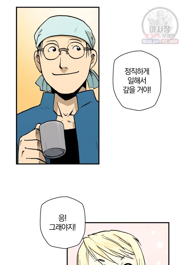 강철의 연금술사  52화 37
