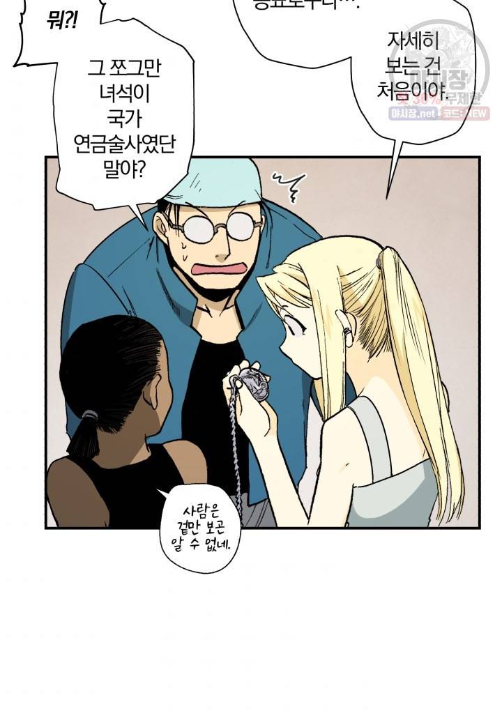 강철의 연금술사  52화 40