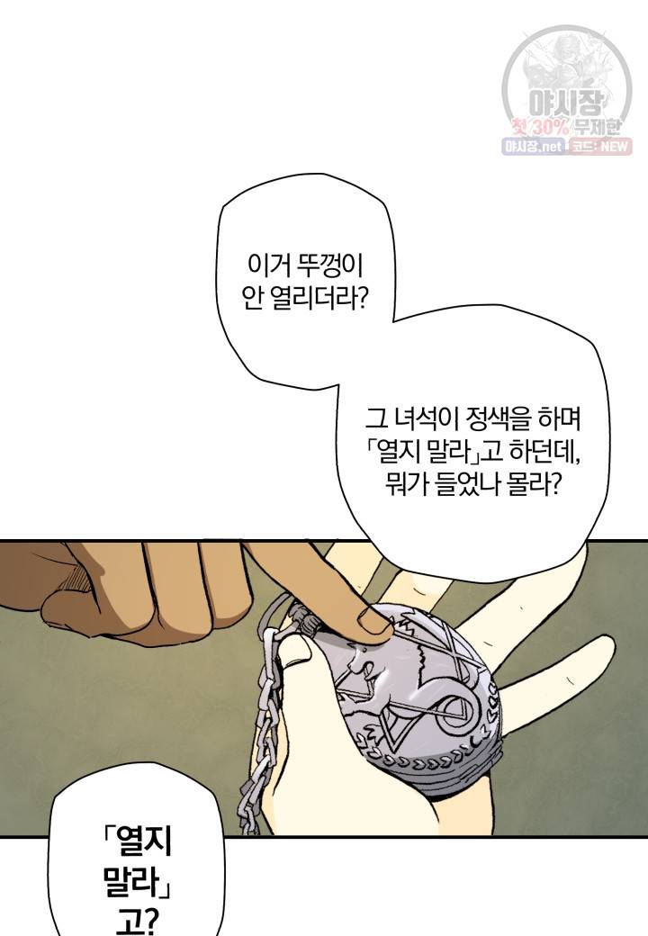 강철의 연금술사  52화 41
