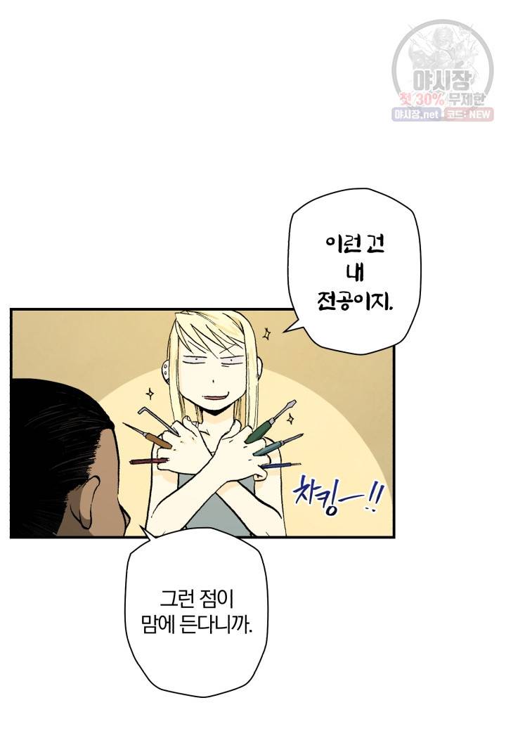 강철의 연금술사  52화 43
