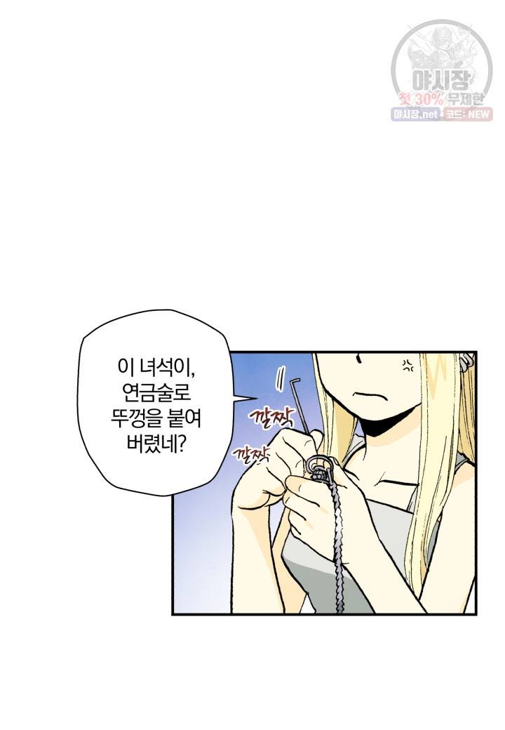 강철의 연금술사  52화 44