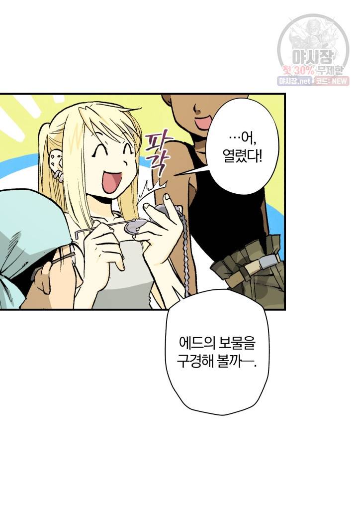 강철의 연금술사  52화 45