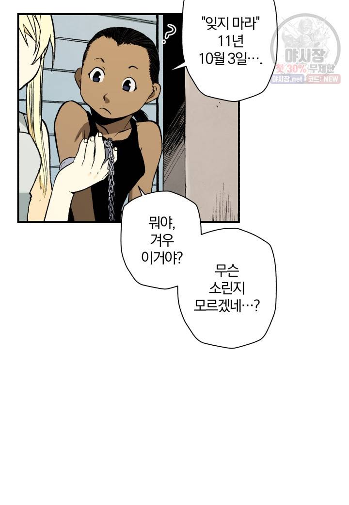 강철의 연금술사  52화 48