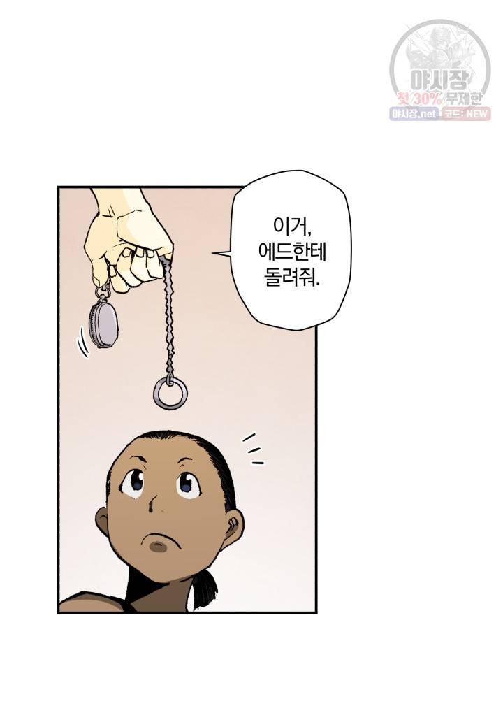 강철의 연금술사  52화 51