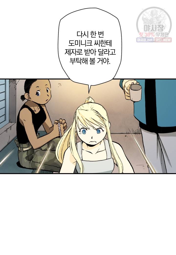 강철의 연금술사  52화 53