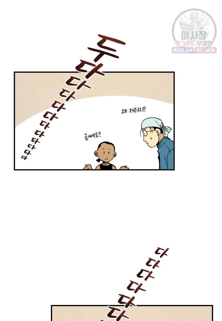 강철의 연금술사  52화 54