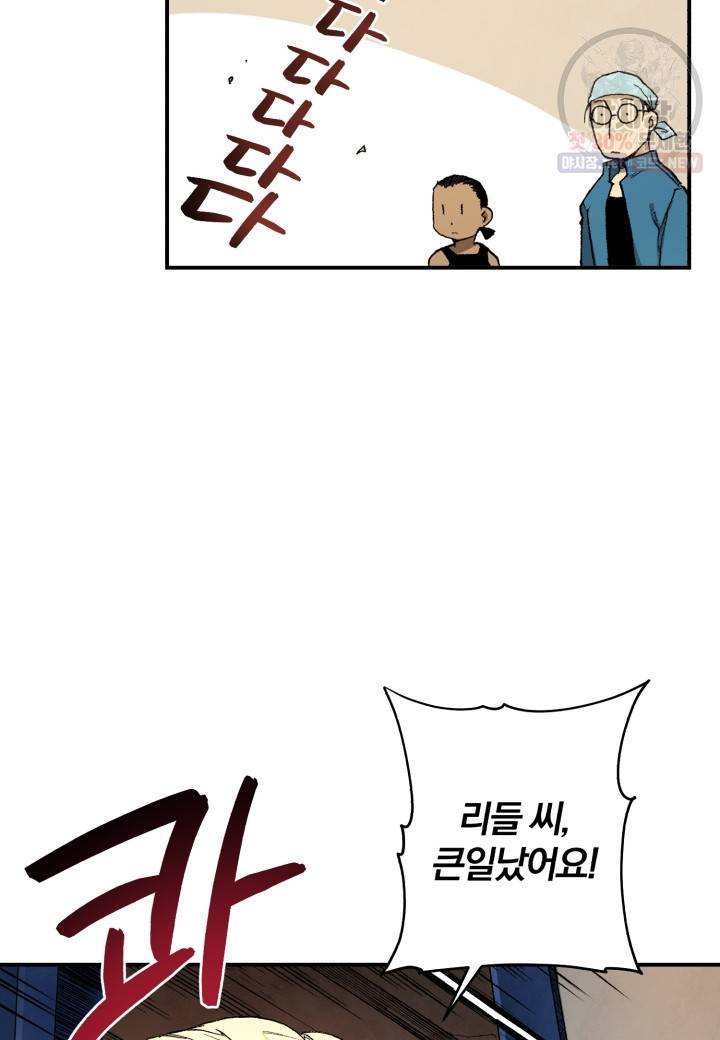 강철의 연금술사  52화 55