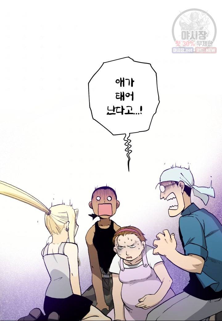 강철의 연금술사  52화 60