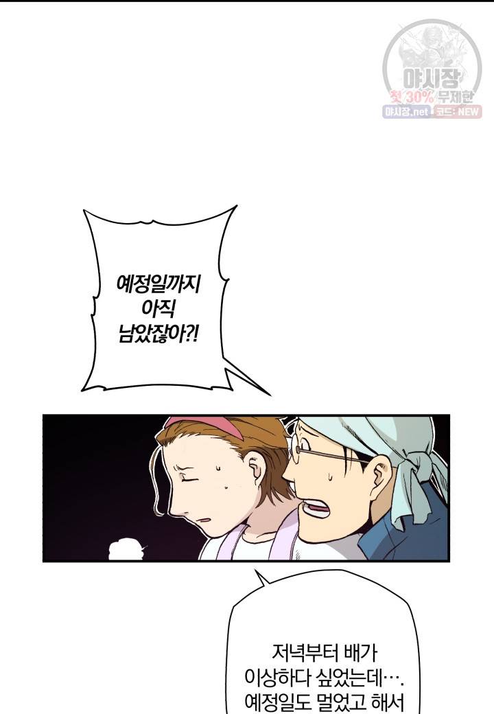 강철의 연금술사  52화 61