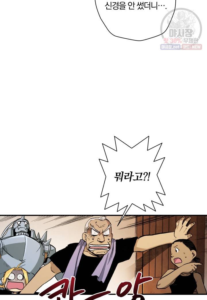 강철의 연금술사  52화 62