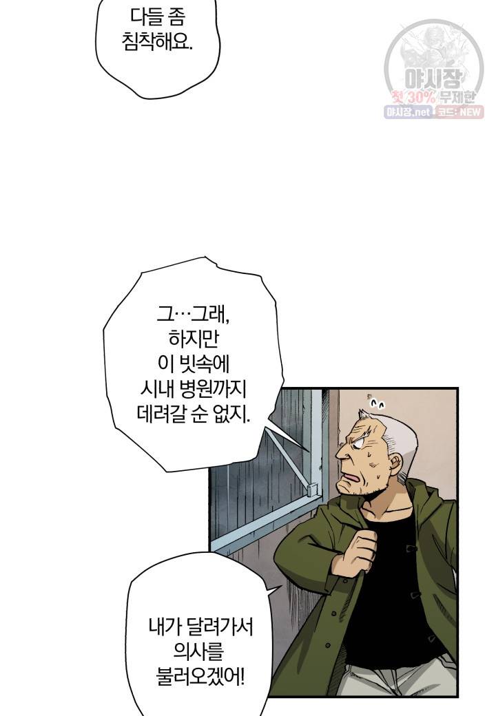 강철의 연금술사  52화 64