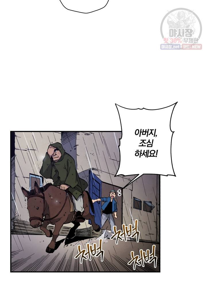 강철의 연금술사  52화 65
