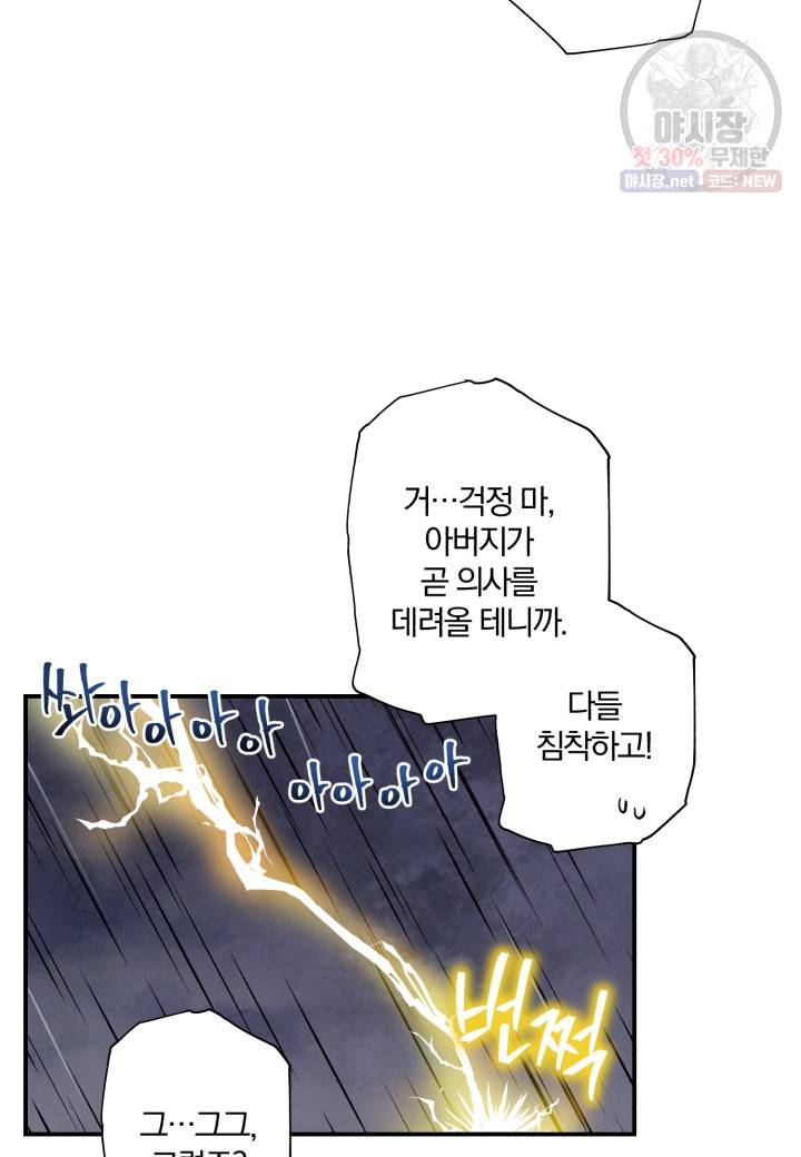강철의 연금술사  52화 67