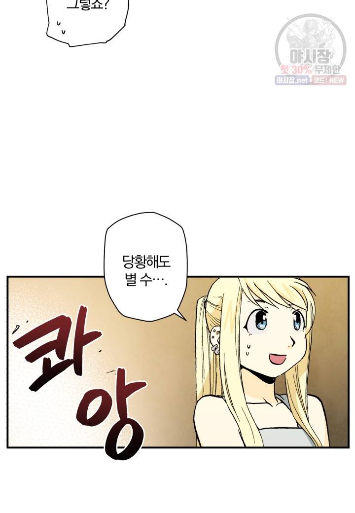 강철의 연금술사  52화 68