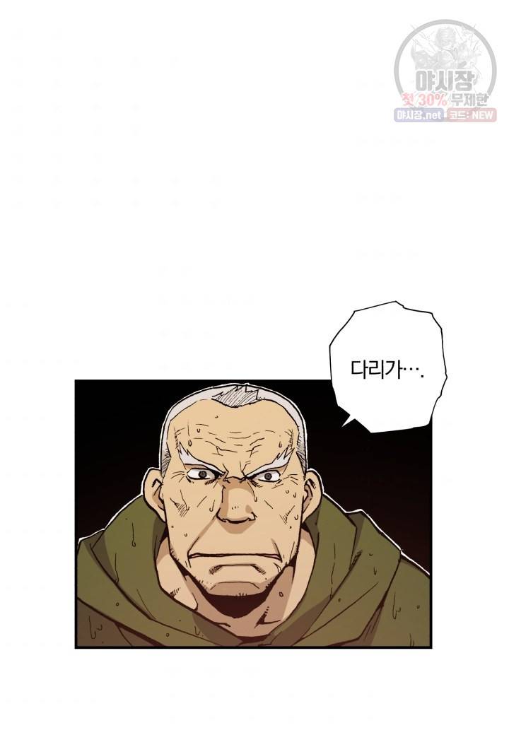 강철의 연금술사  52화 70