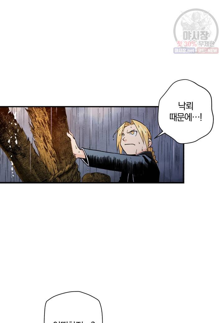 강철의 연금술사  52화 74