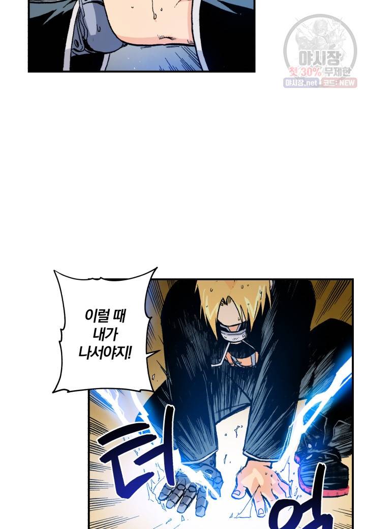 강철의 연금술사  52화 76