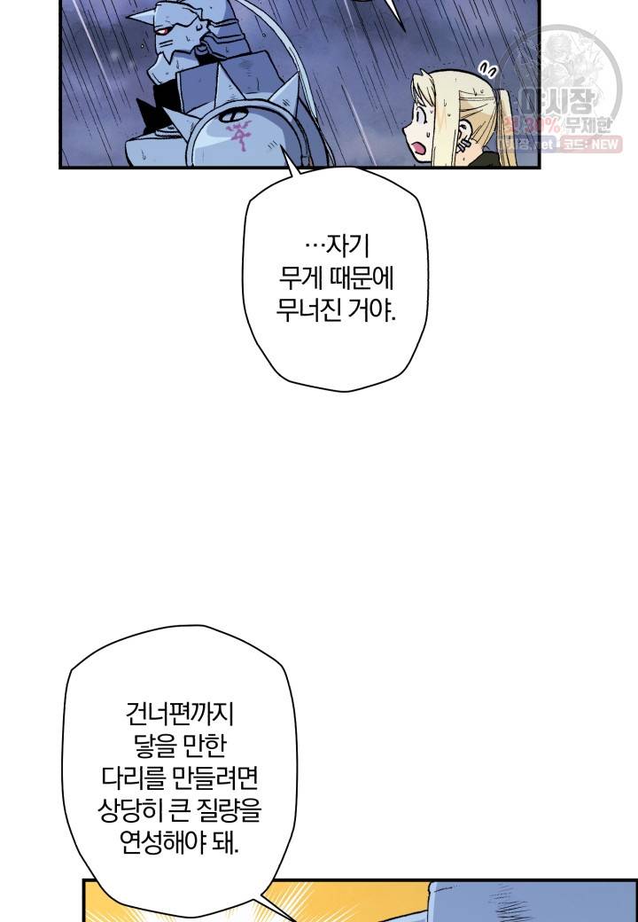 강철의 연금술사  52화 88