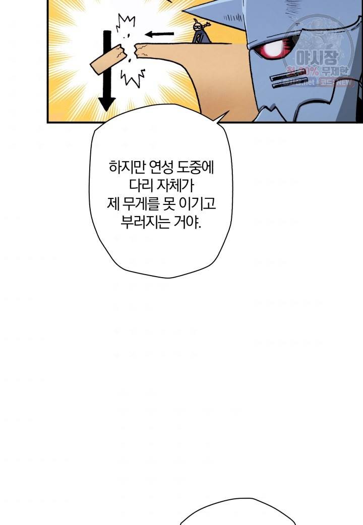 강철의 연금술사  52화 89