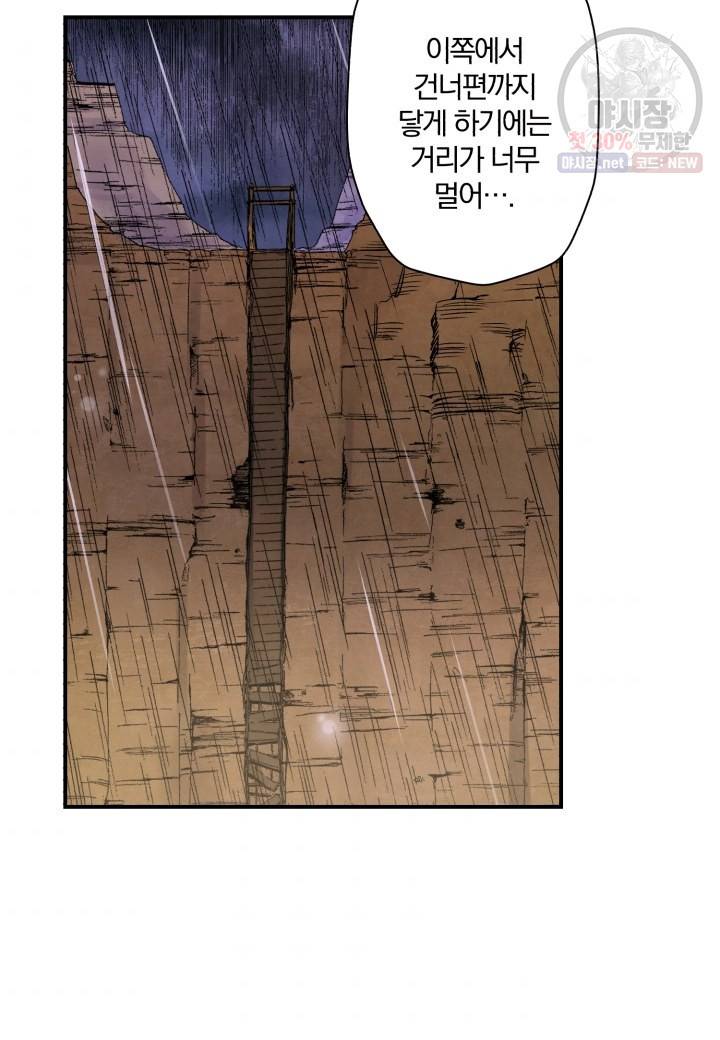 강철의 연금술사  52화 90