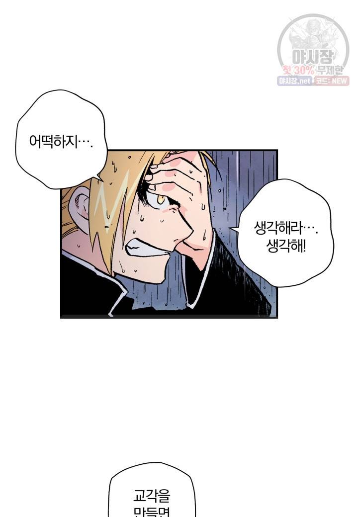 강철의 연금술사  52화 91