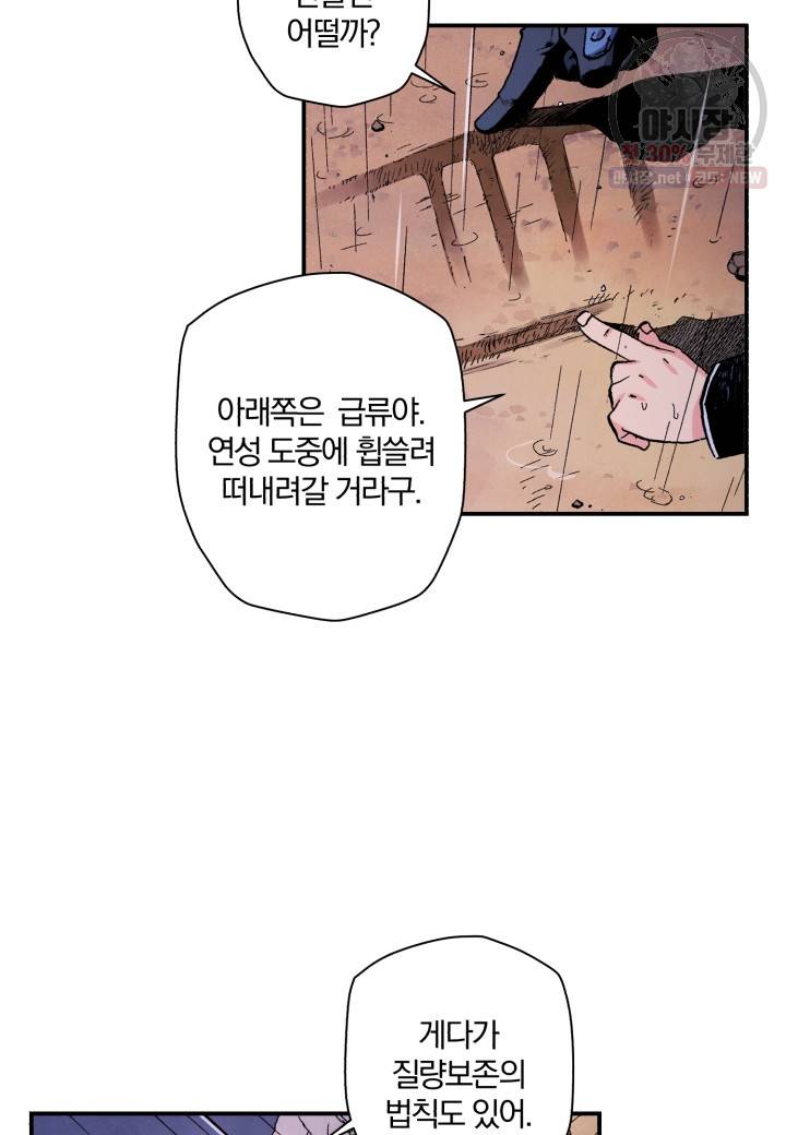 강철의 연금술사  52화 92