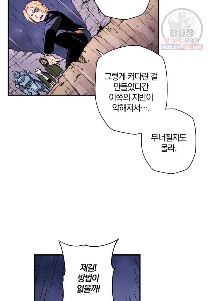강철의 연금술사  52화 93