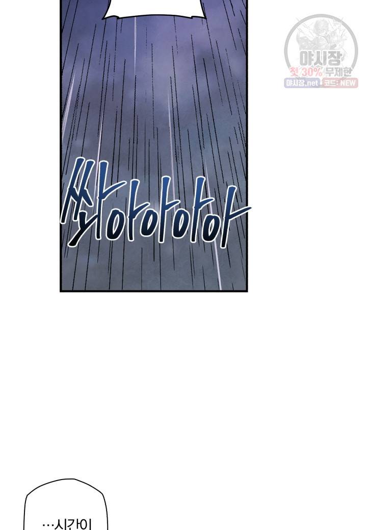 강철의 연금술사  52화 94