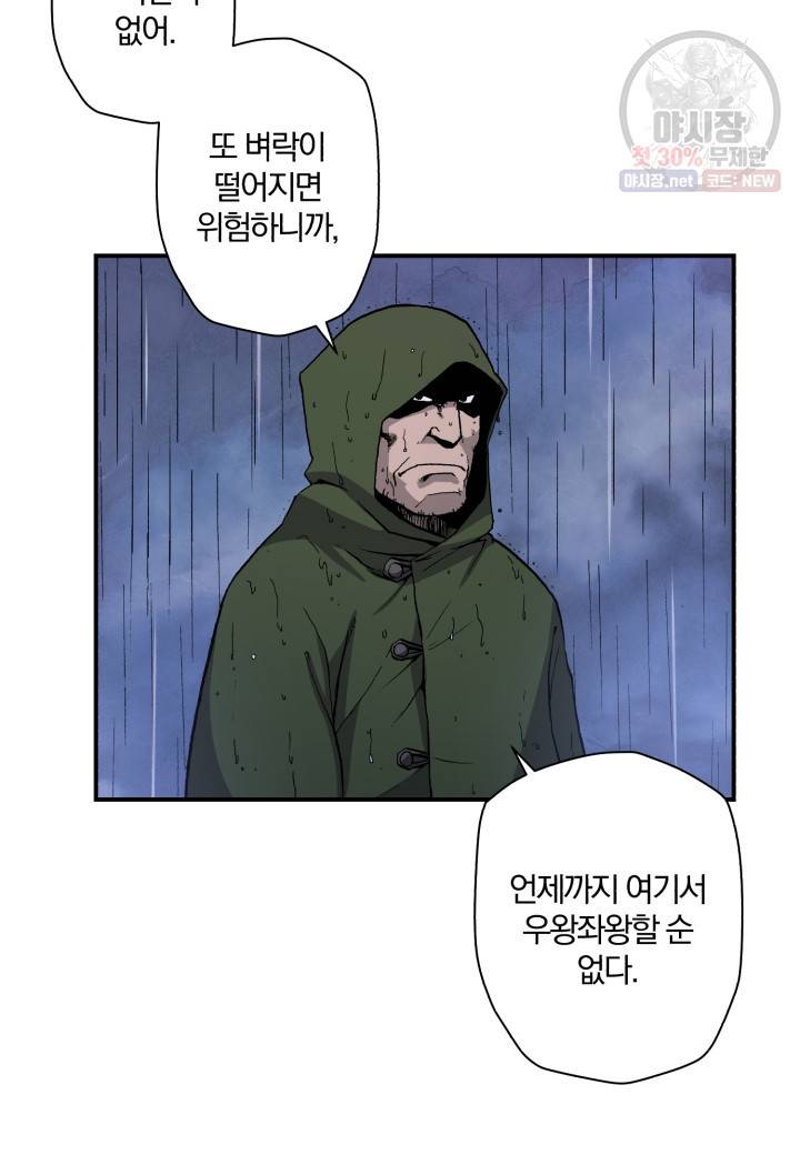 강철의 연금술사  52화 95