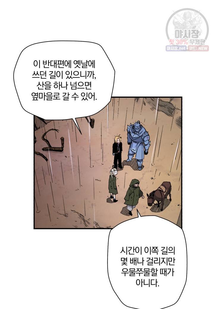 강철의 연금술사  52화 96